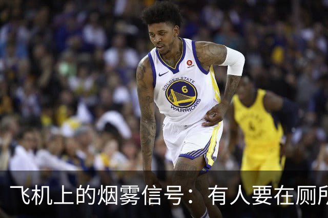 飞机上的烟雾信号：有人要在厕所抽烟，不怕氧气不足吗？